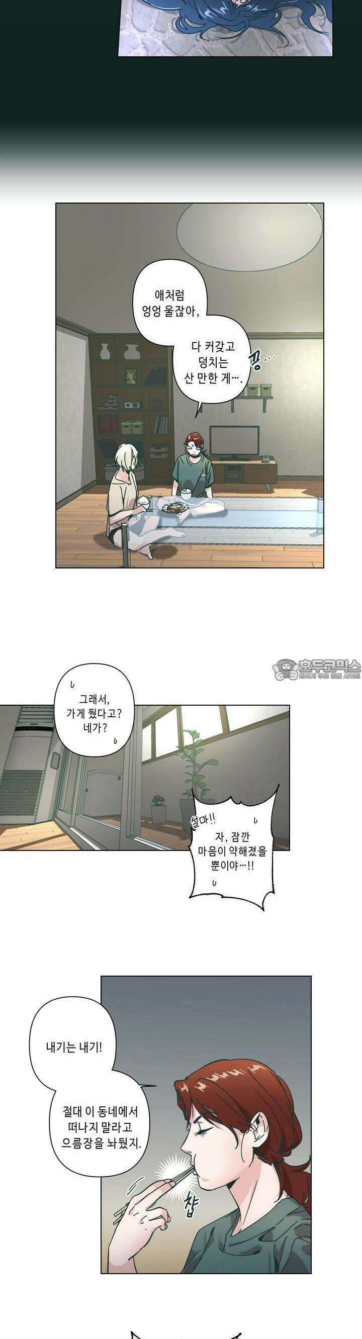 행복은 빗자루를 타고 27화 8