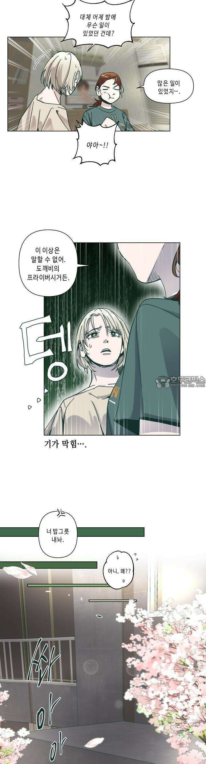 행복은 빗자루를 타고 27화 9