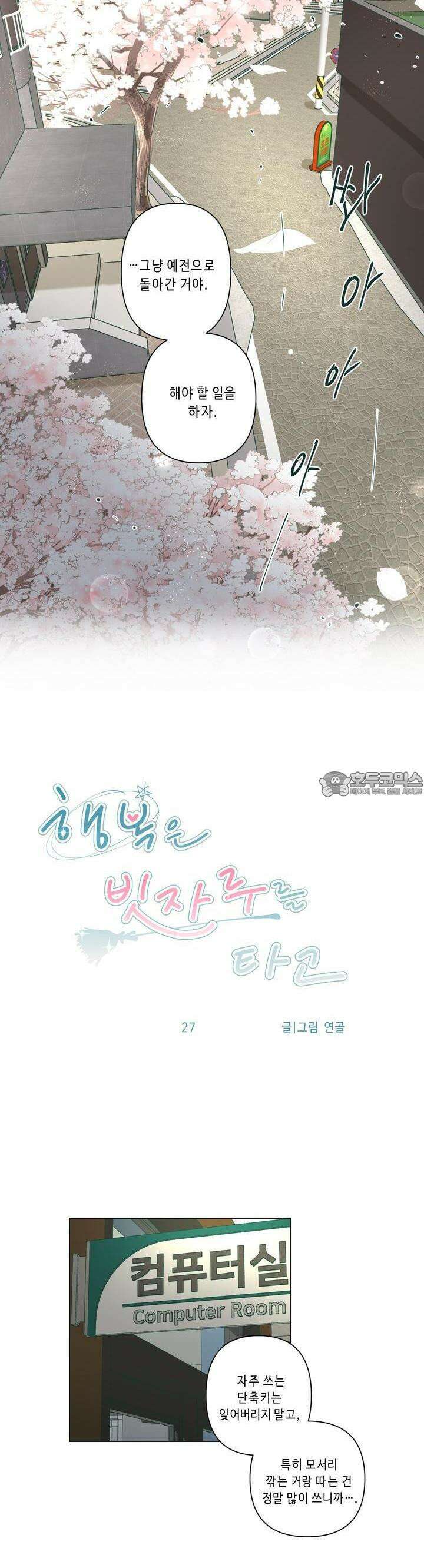 행복은 빗자루를 타고 27화 12