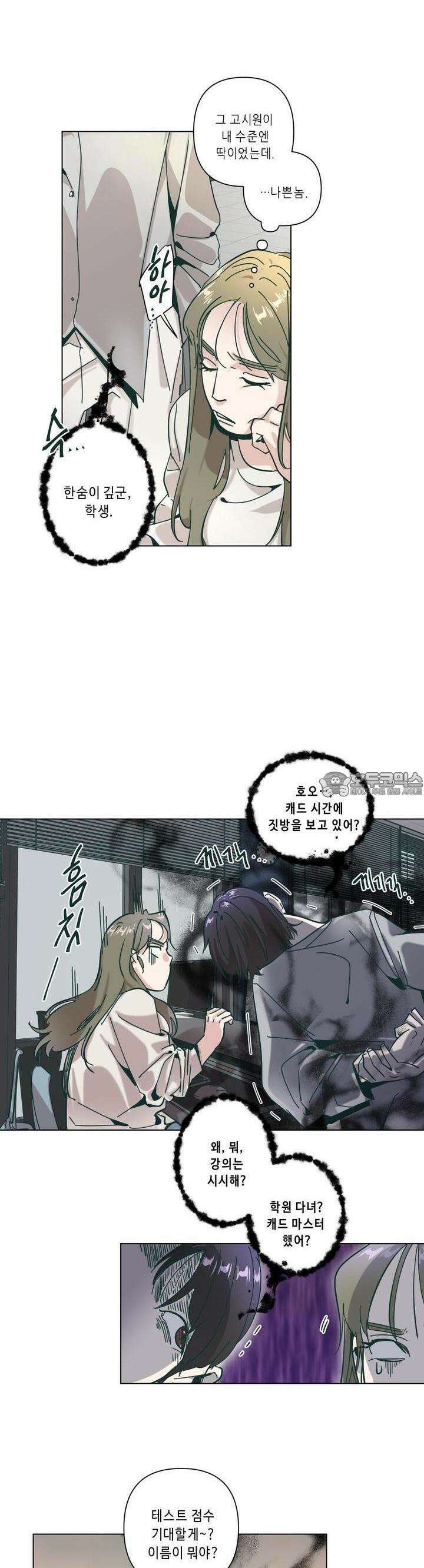 행복은 빗자루를 타고 27화 15