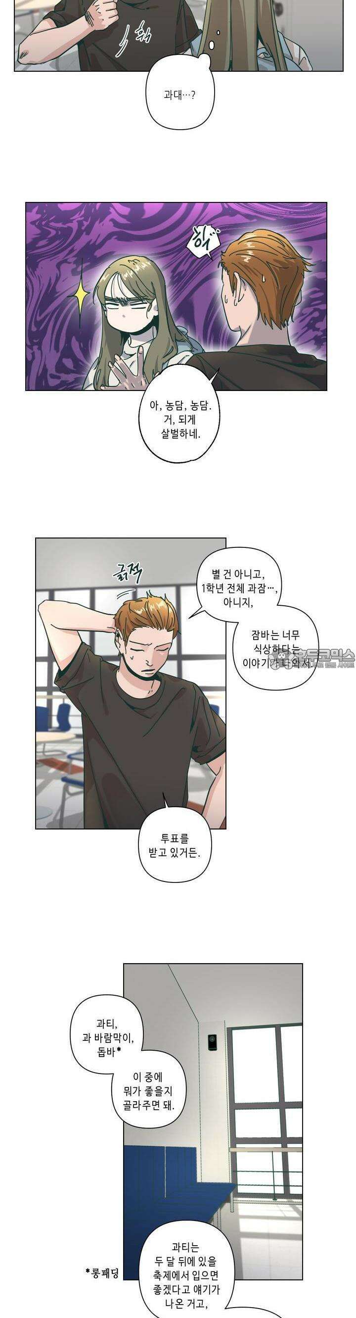 행복은 빗자루를 타고 27화 19