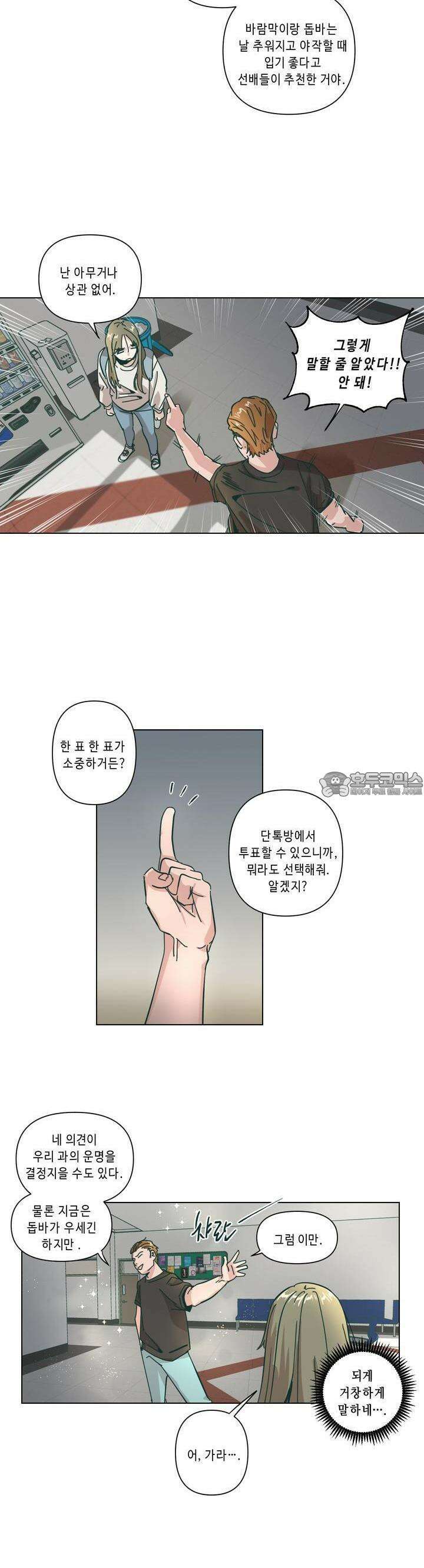행복은 빗자루를 타고 27화 20