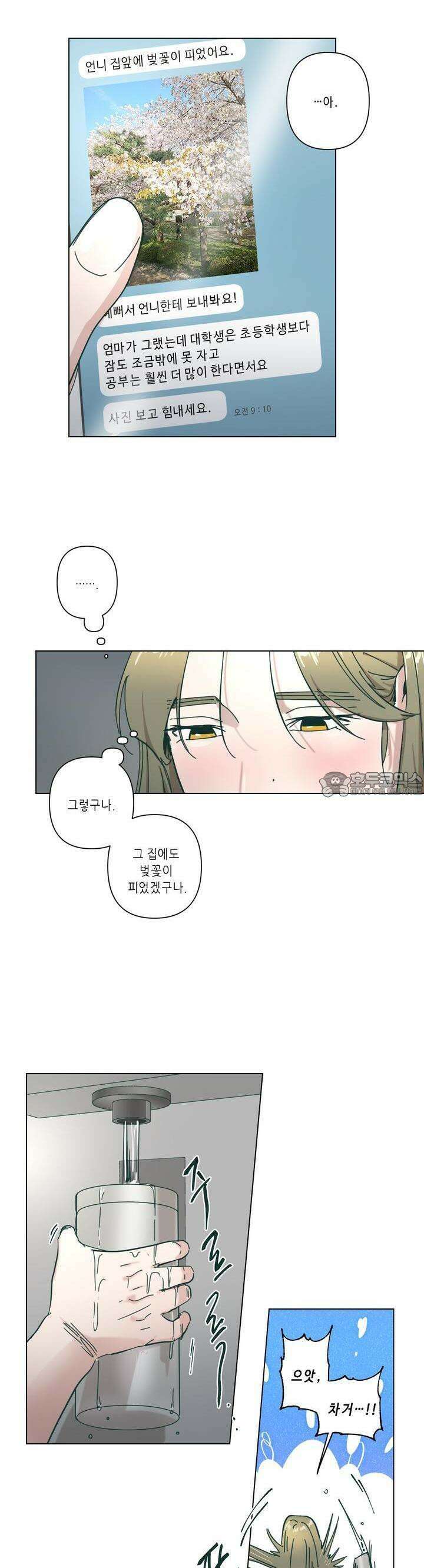 행복은 빗자루를 타고 27화 22
