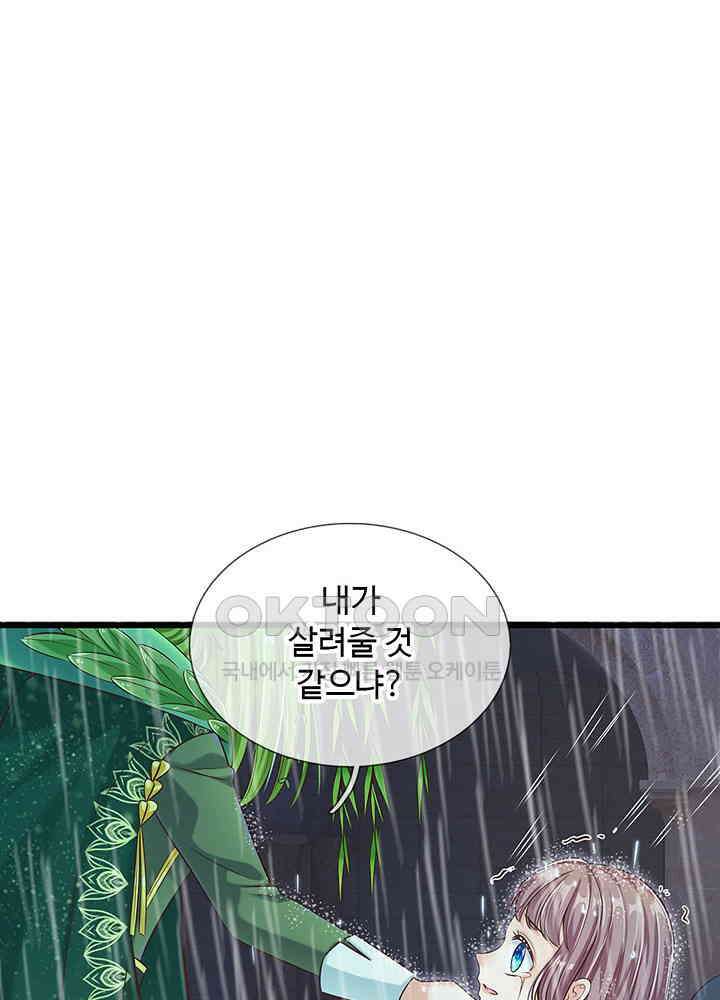 천재 공주는 살고 싶어요 131화 3