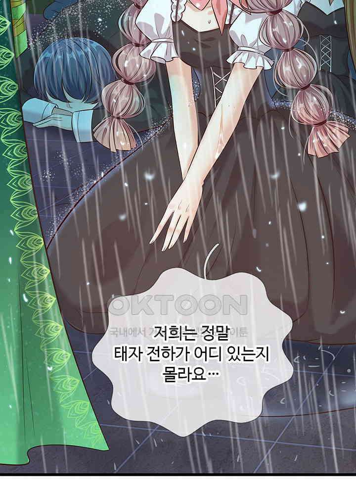 천재 공주는 살고 싶어요 131화 6