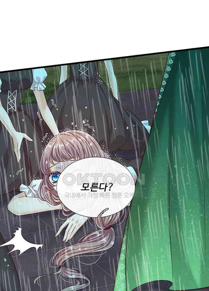 천재 공주는 살고 싶어요 131화 9