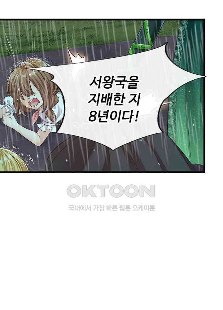 천재 공주는 살고 싶어요 131화 13