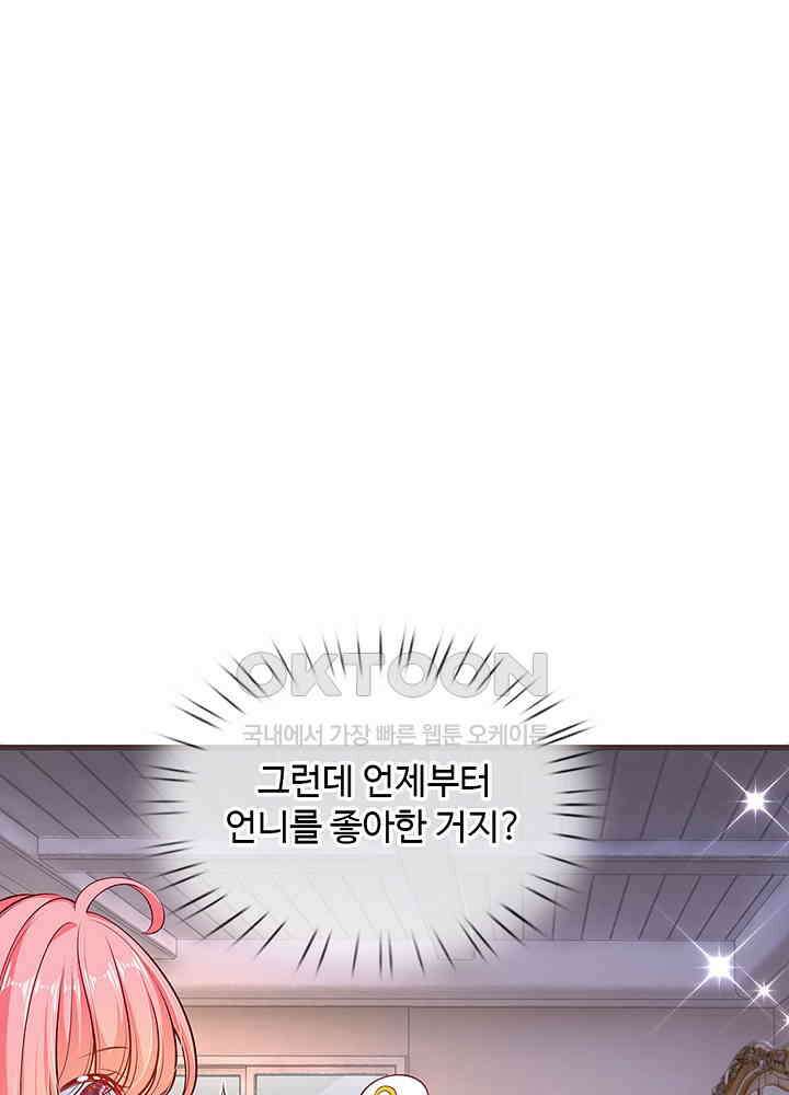 천재 공주는 살고 싶어요 141화 3