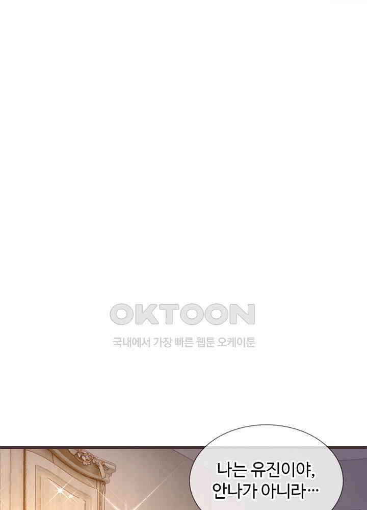 천재 공주는 살고 싶어요 141화 10