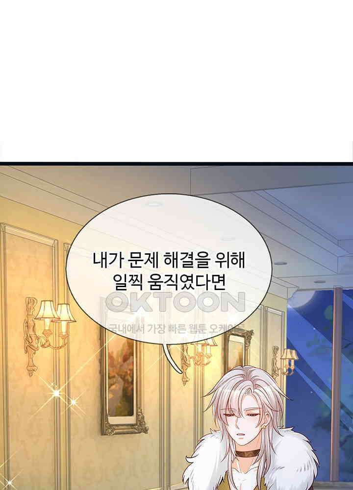 천재 공주는 살고 싶어요 151화 9