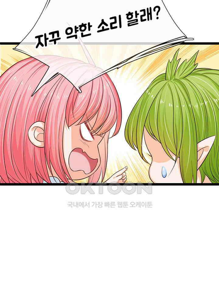 천재 공주는 살고 싶어요 161화 8