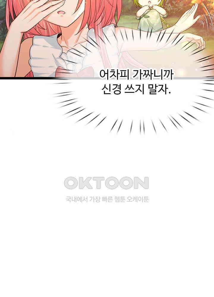 천재 공주는 살고 싶어요 161화 11