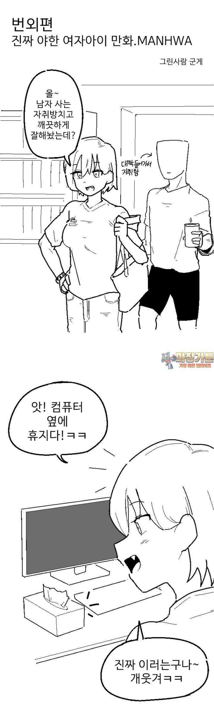 군게 코믹스 6．5화 진짜 야한 여자아이 만화 -번외편- 1