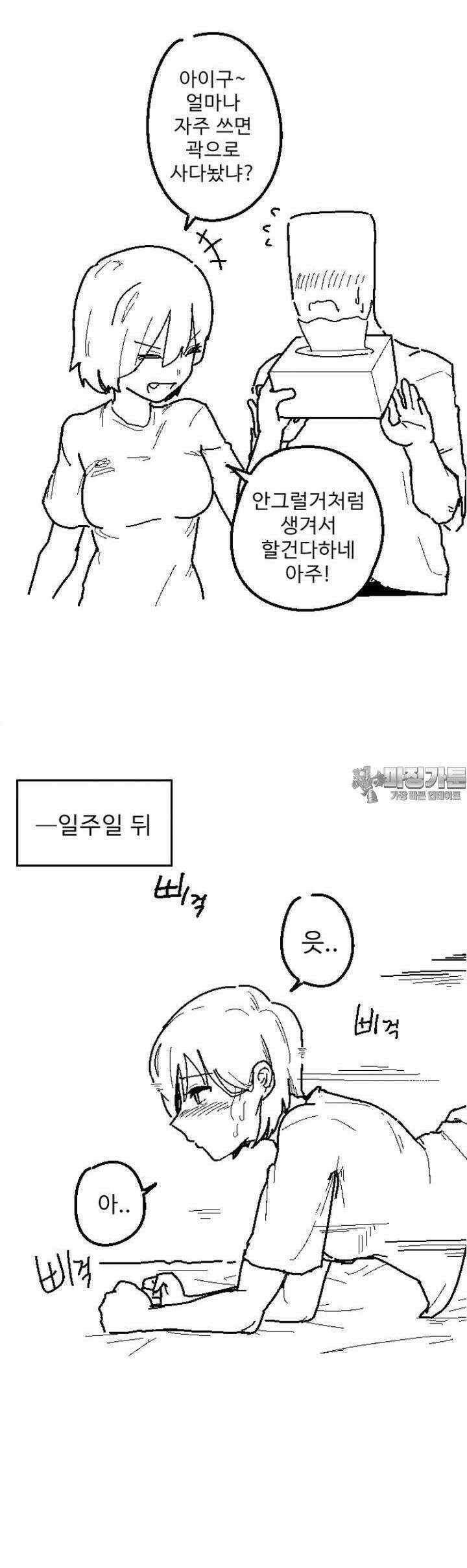 군게 코믹스 6．5화 진짜 야한 여자아이 만화 -번외편- 2