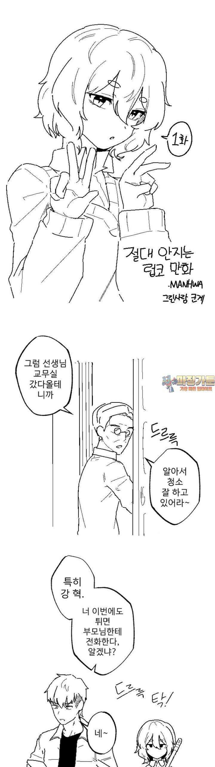 군게 코믹스 14화 절대 안지는 럽코 만화 -1- 1