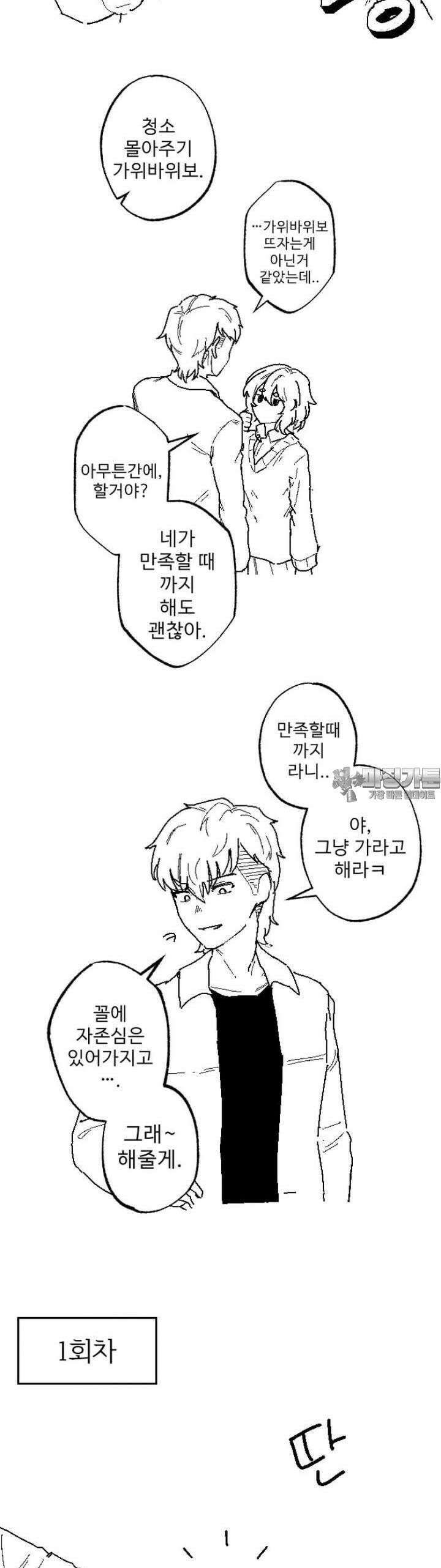 군게 코믹스 14화 절대 안지는 럽코 만화 -1- 6