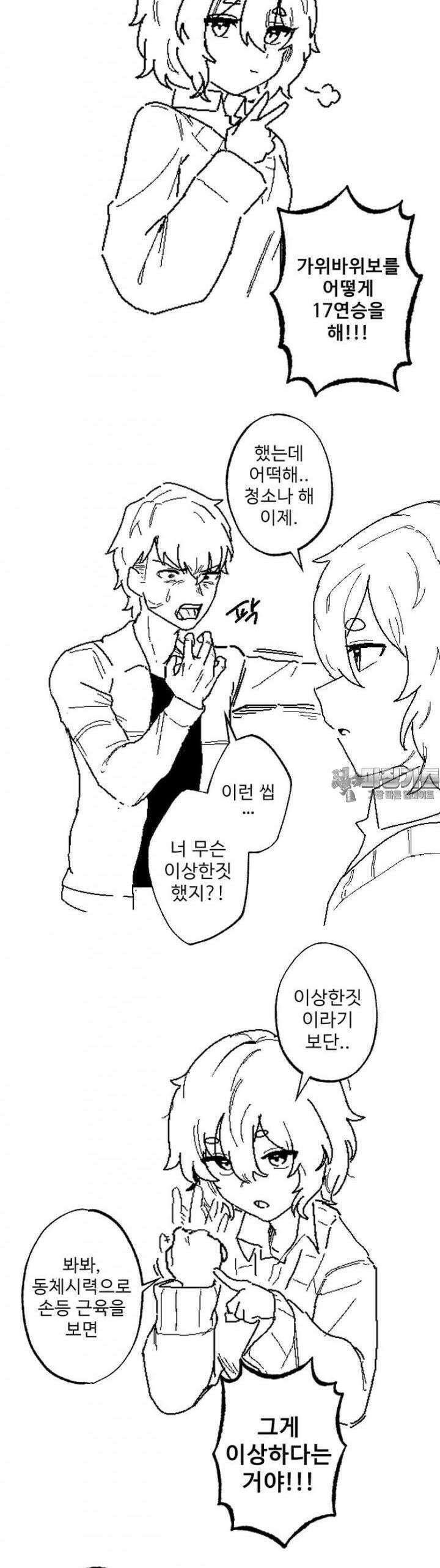 군게 코믹스 14화 절대 안지는 럽코 만화 -1- 8