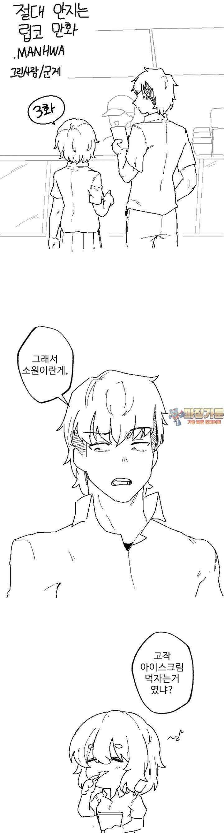 군게 코믹스 16화 절대 안지는 럽코 만화 -3- 1