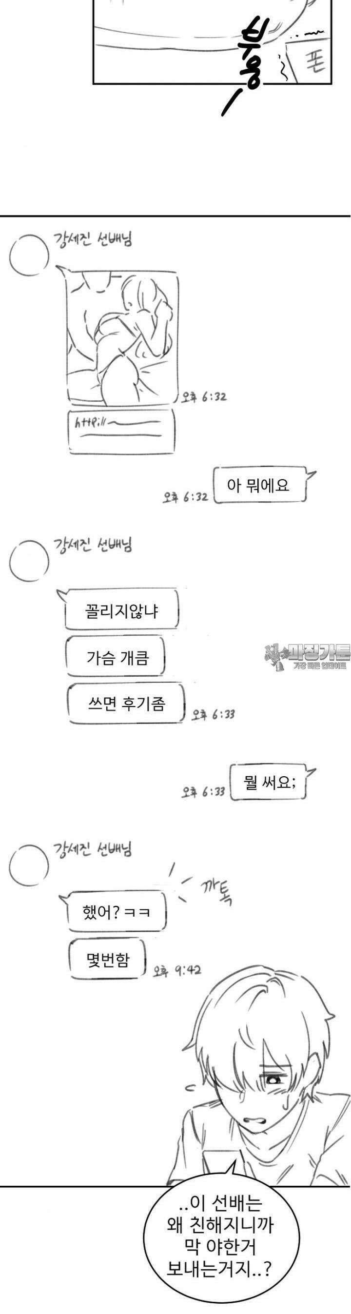 군게 코믹스 22화 후배한테 장난치는 변태 선배 2