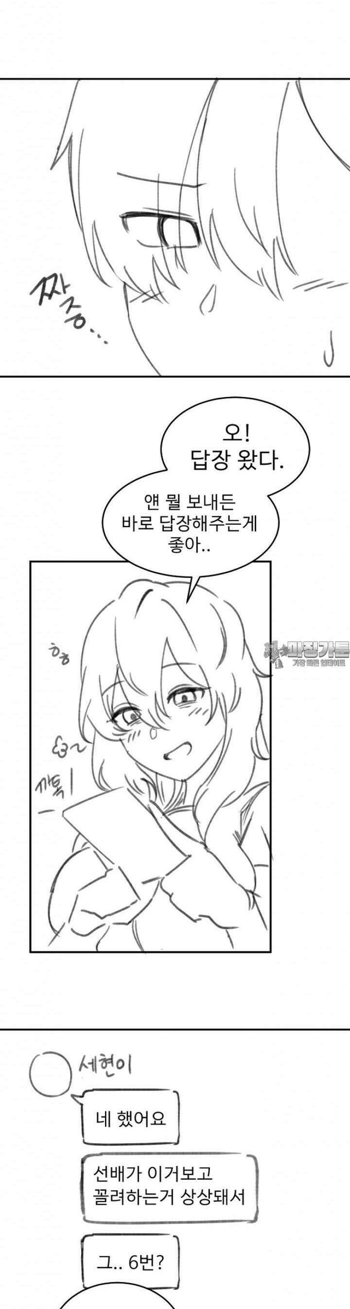 군게 코믹스 22화 후배한테 장난치는 변태 선배 3