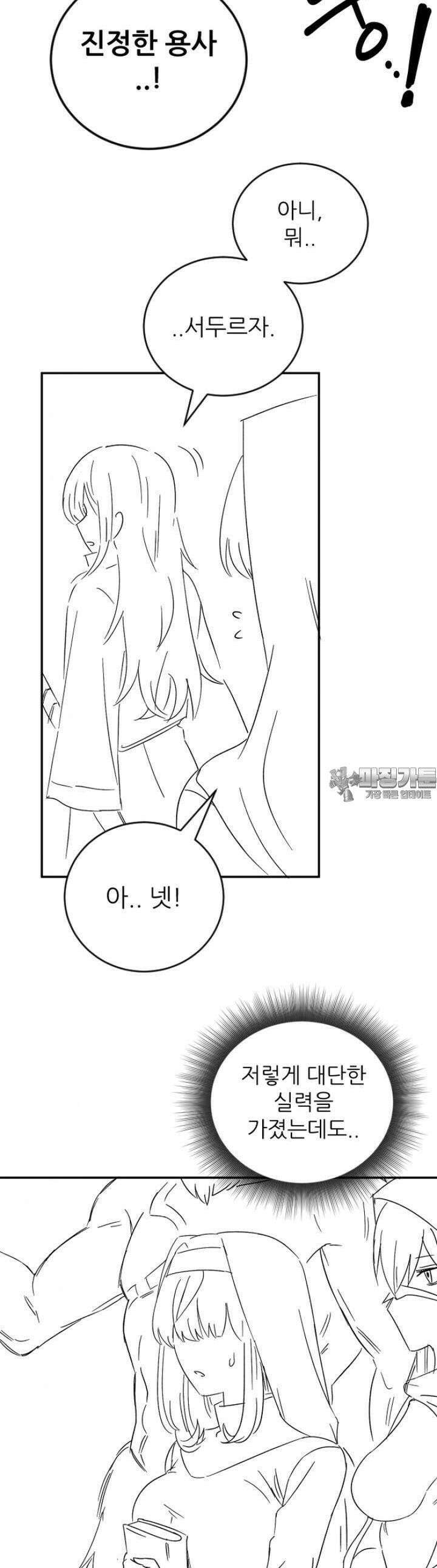 군게 코믹스 32화 이세계 부적응 용사 3