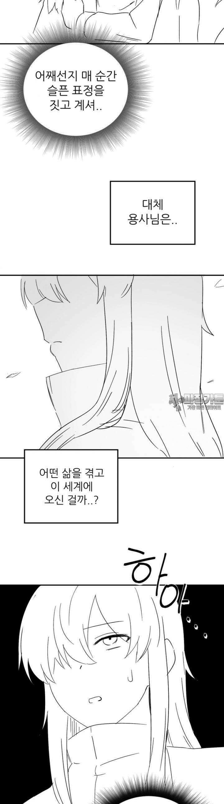 군게 코믹스 32화 이세계 부적응 용사 4