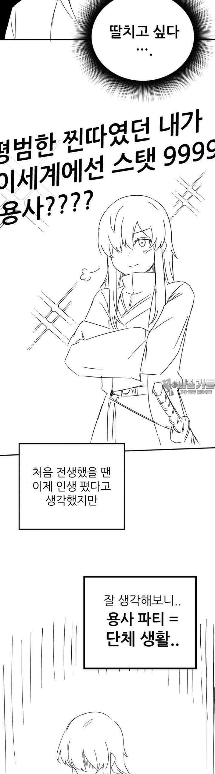 군게 코믹스 32화 이세계 부적응 용사 5