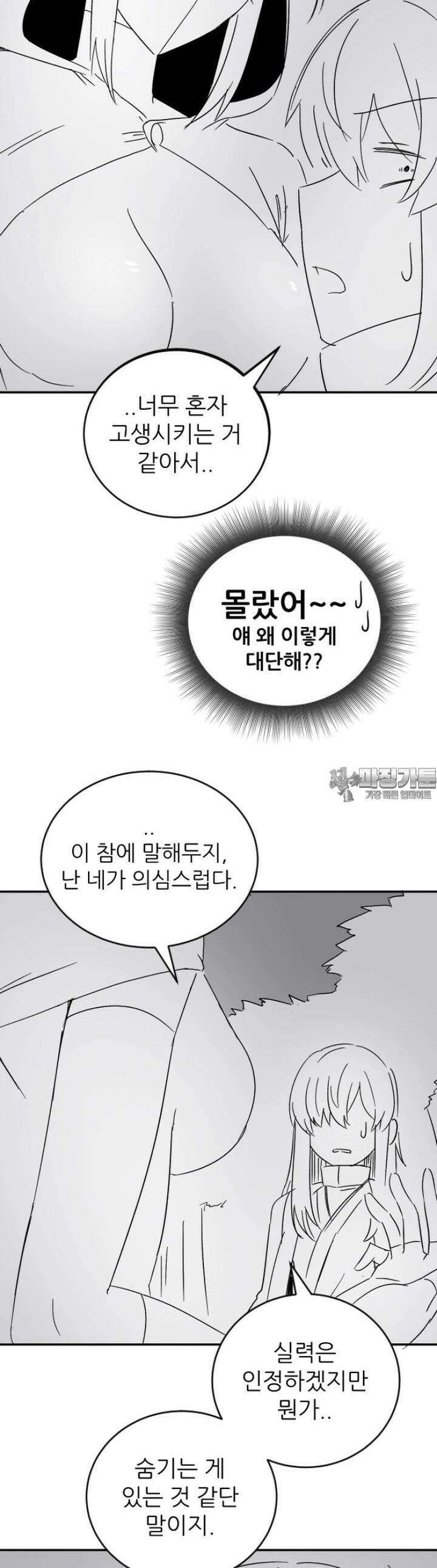 군게 코믹스 32화 이세계 부적응 용사 9
