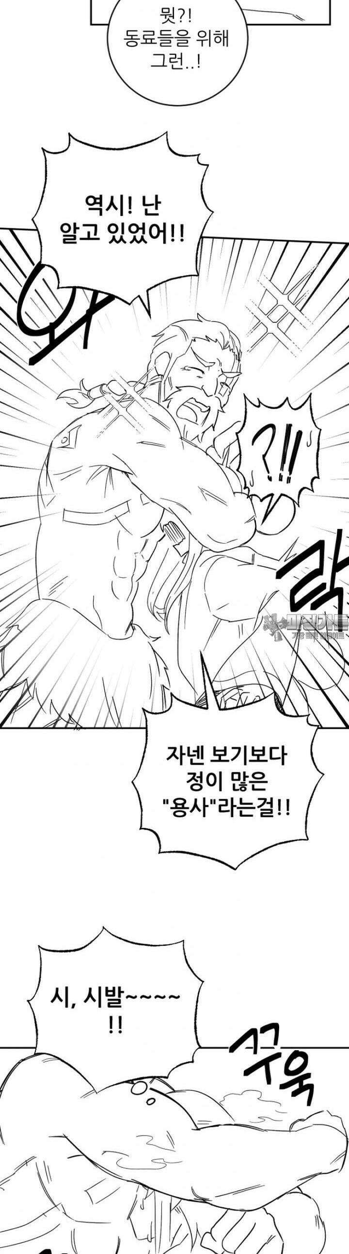 군게 코믹스 32화 이세계 부적응 용사 14