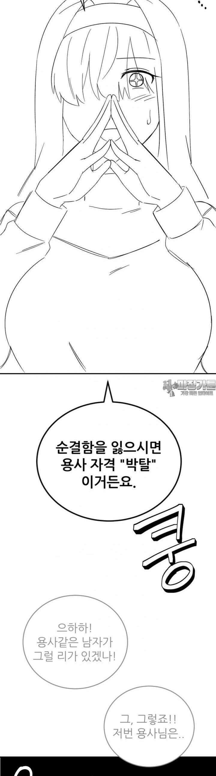 군게 코믹스 32화 이세계 부적응 용사 18