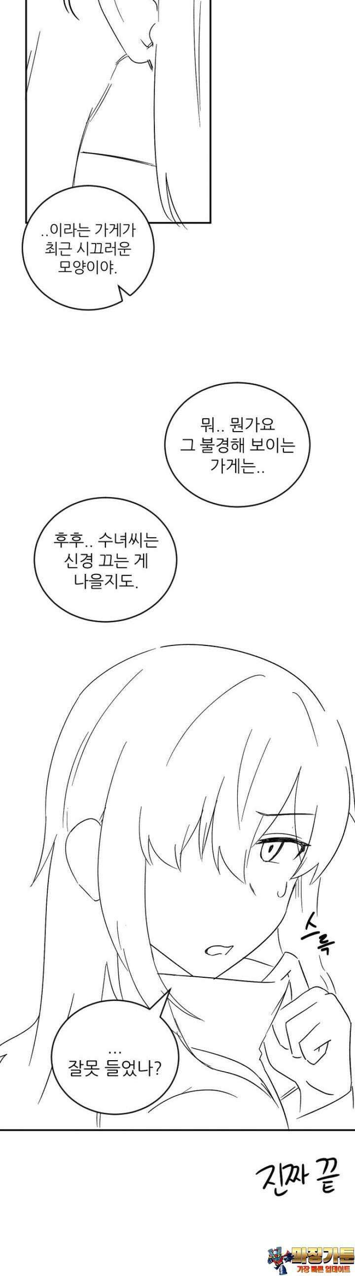 군게 코믹스 32화 이세계 부적응 용사 22