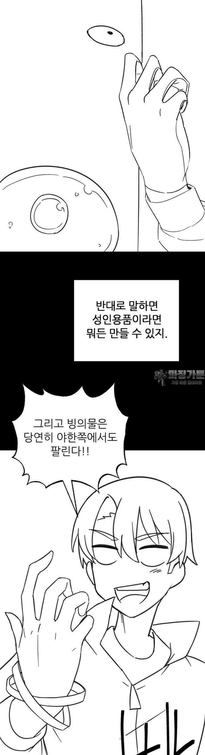 군게 코믹스 42화 이세계 성인용품 14화 10