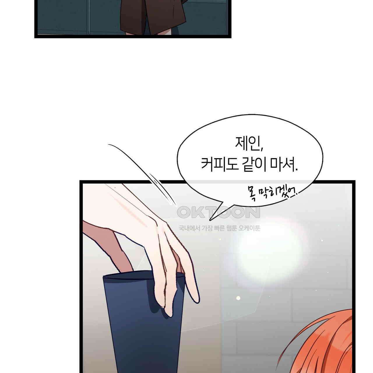 안 돼요, 사장님! 20화 2