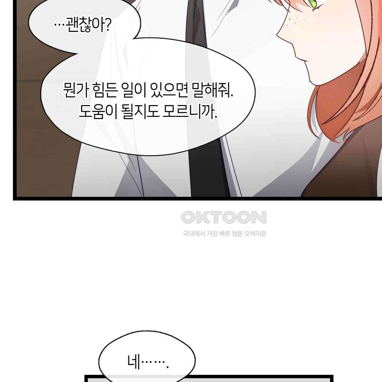 안 돼요, 사장님! 20화 6