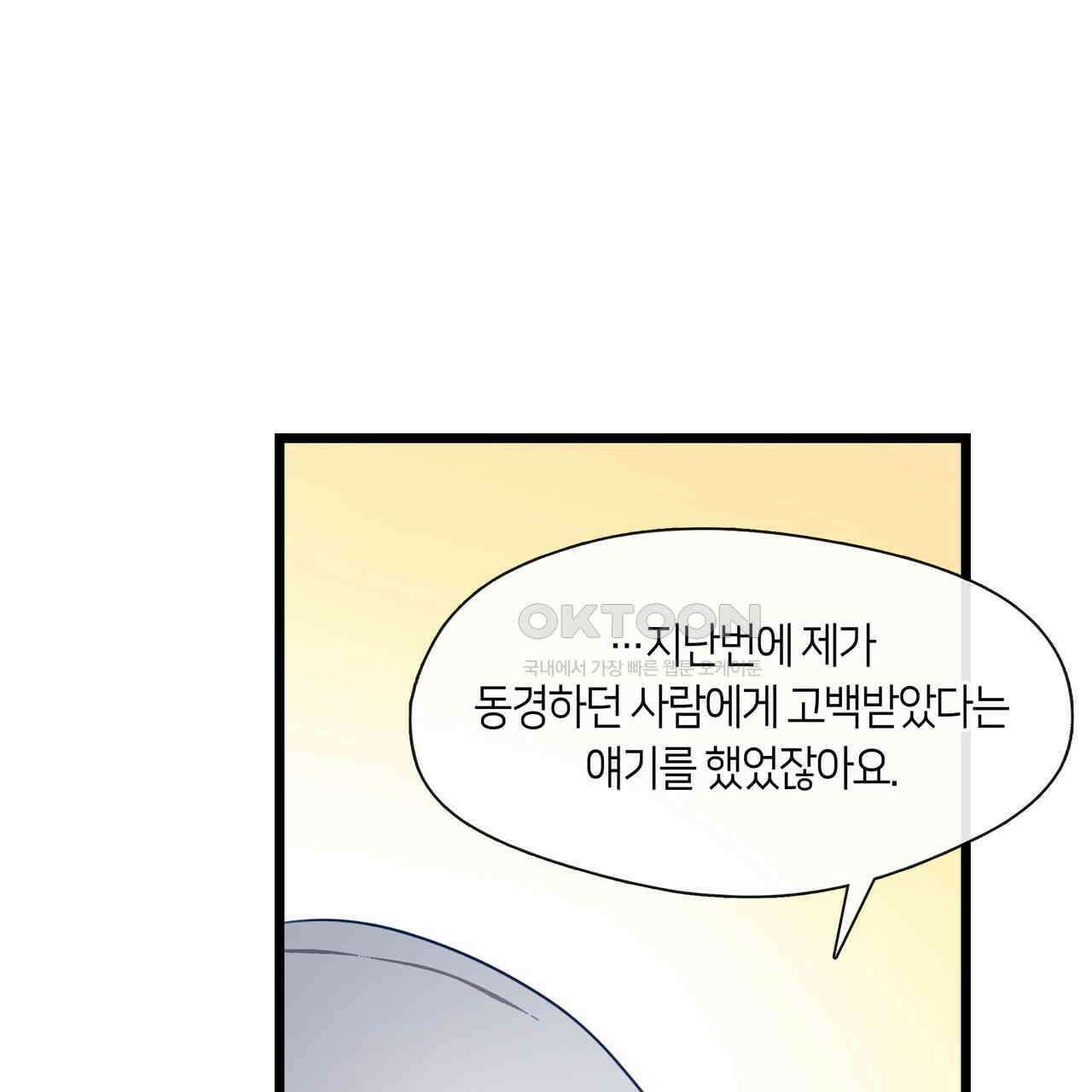 안 돼요, 사장님! 20화 8