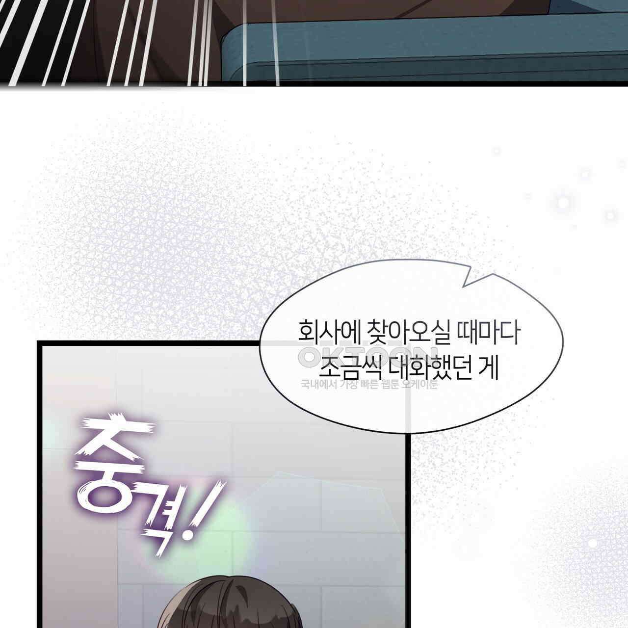 안 돼요, 사장님! 20화 12