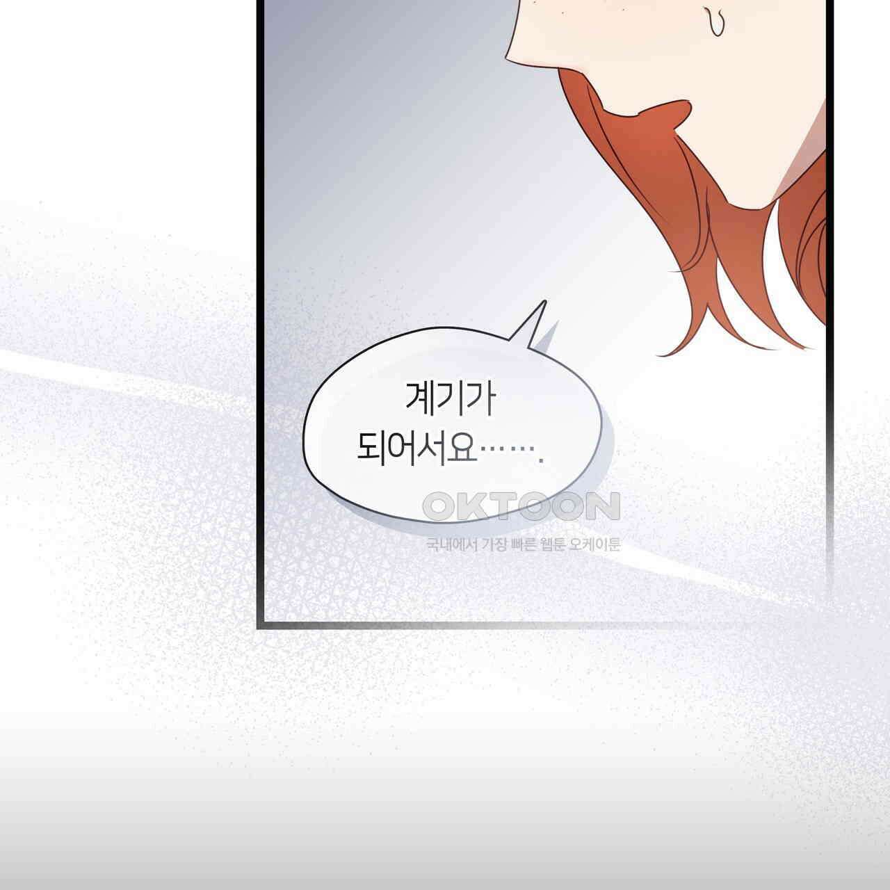 안 돼요, 사장님! 20화 14