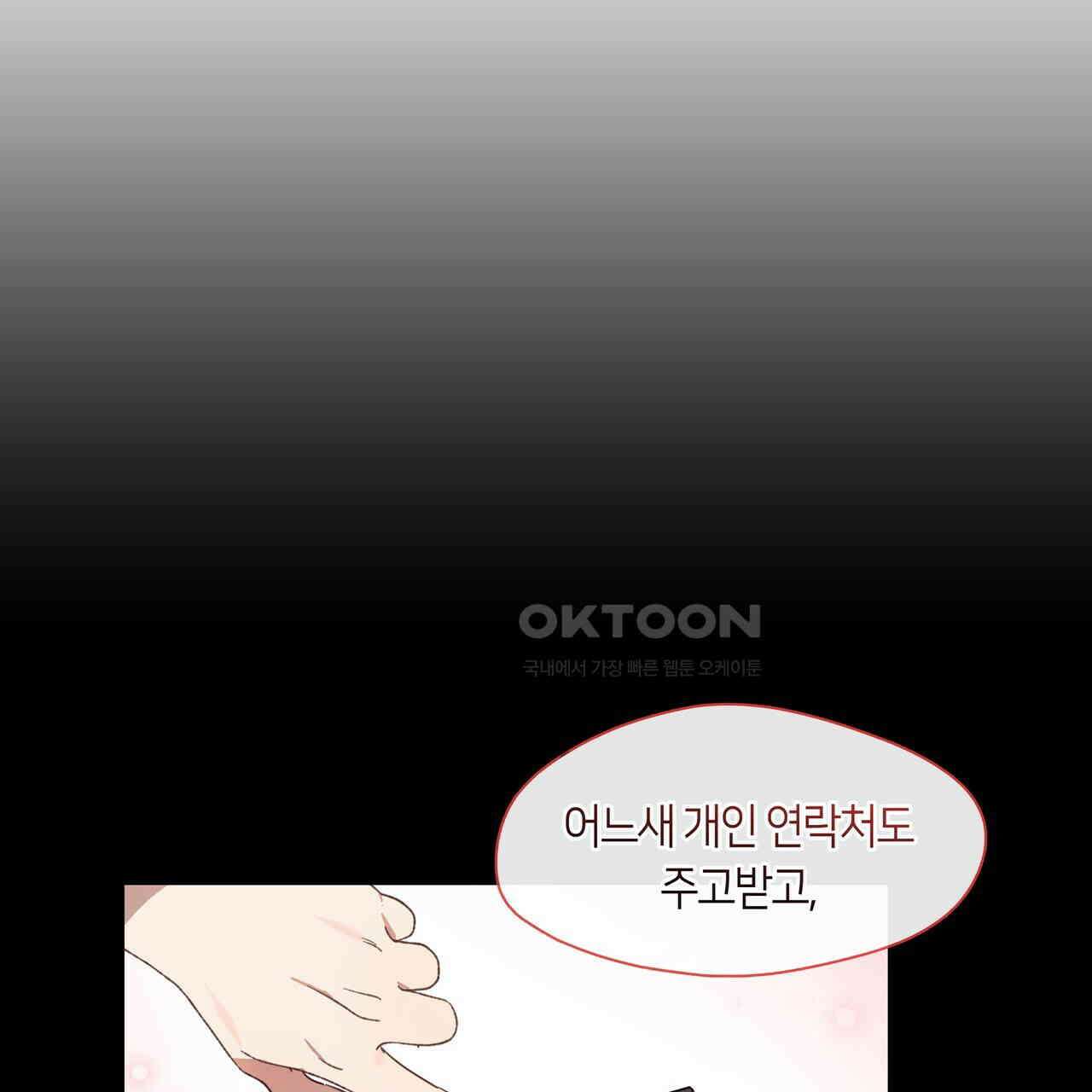 안 돼요, 사장님! 20화 15