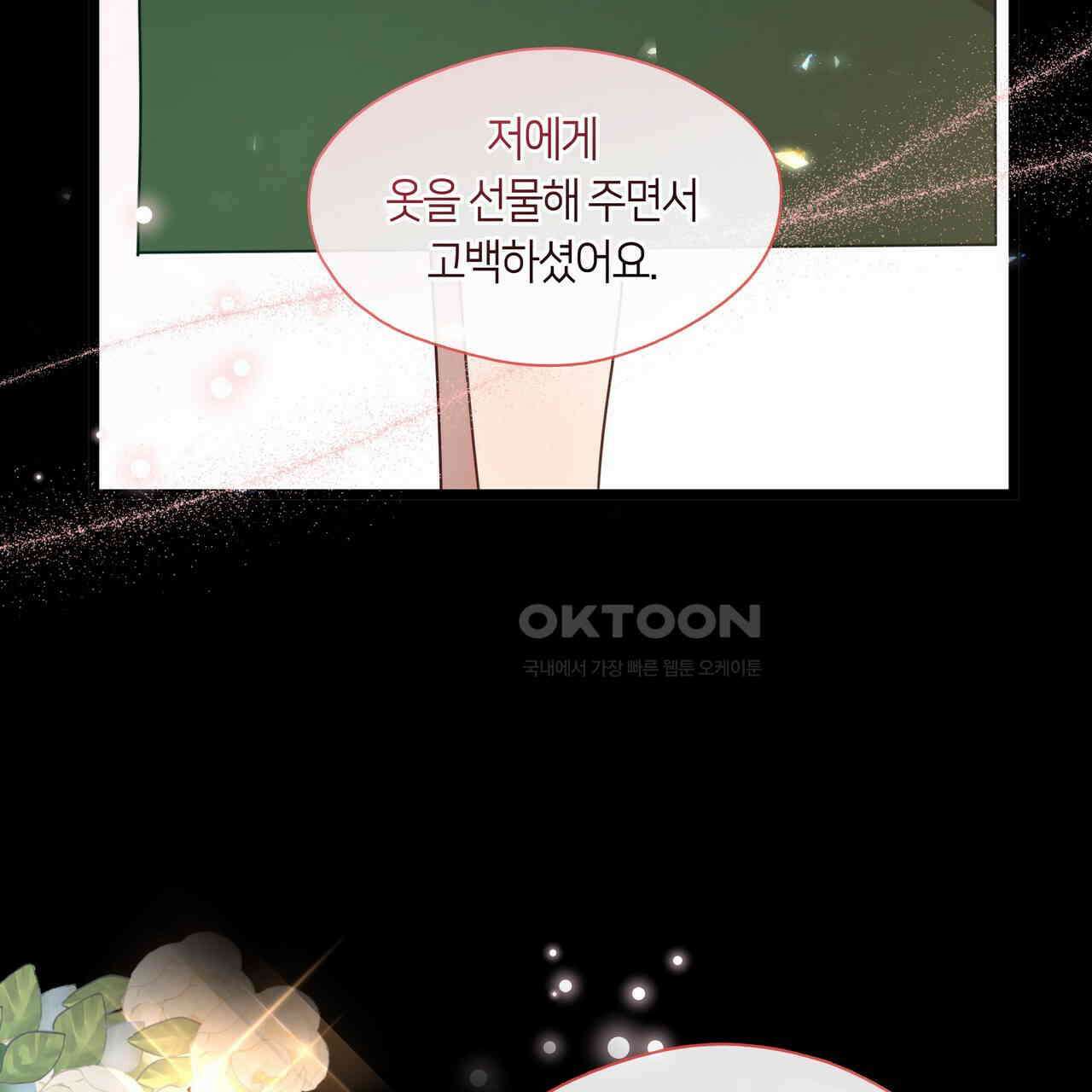 안 돼요, 사장님! 20화 21
