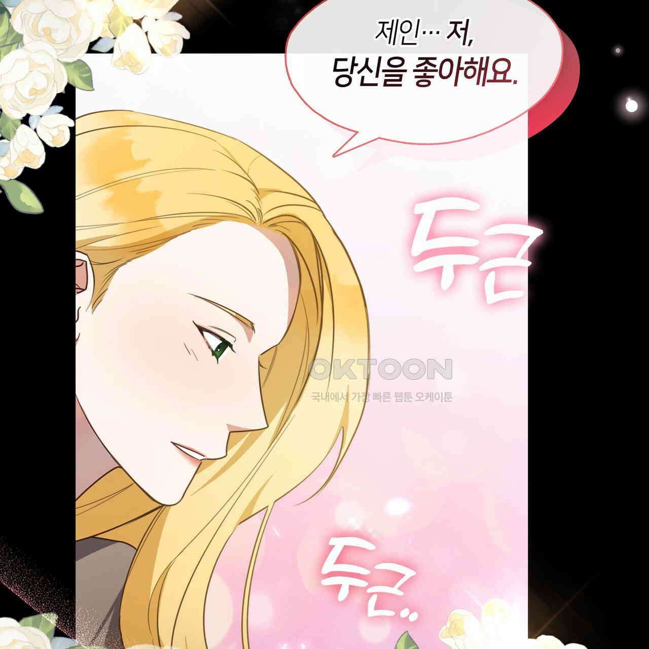 안 돼요, 사장님! 20화 22