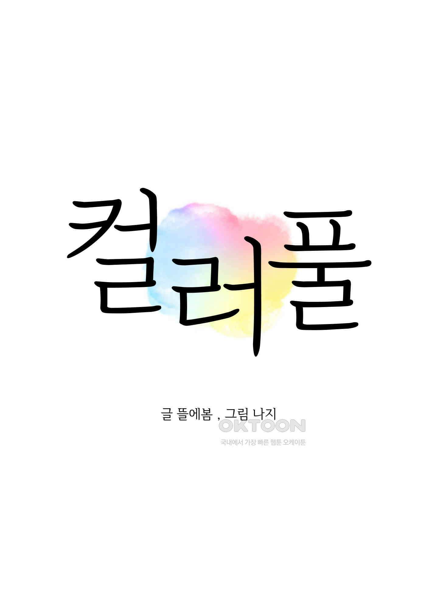 컬러풀 27화 1