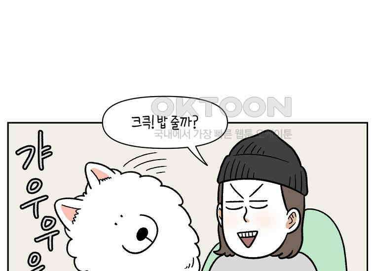 극한견주 시즌2 34화 솜이밥 만들기 9