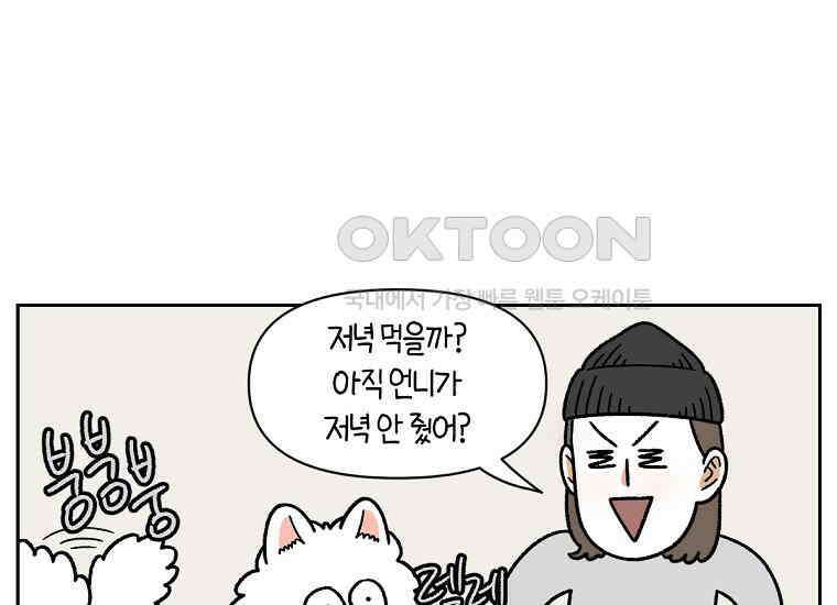 극한견주 시즌2 34화 솜이밥 만들기 12
