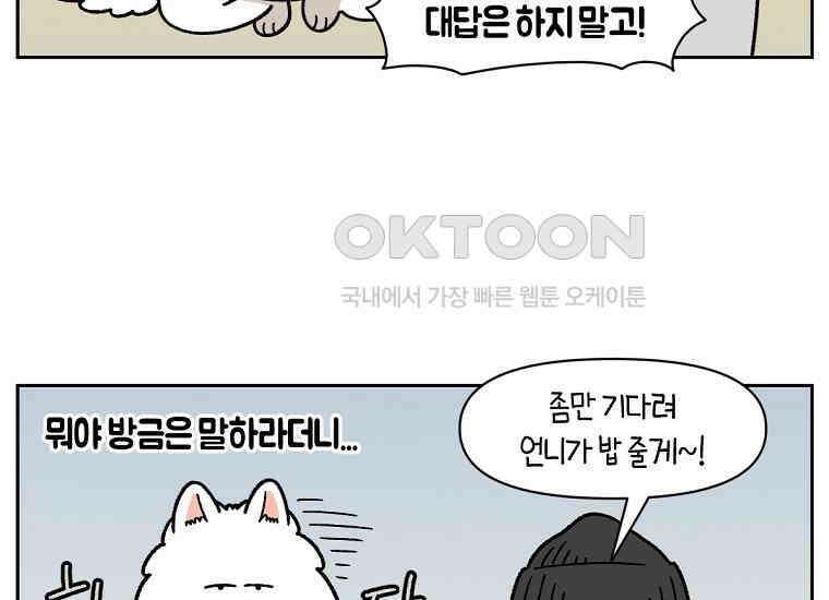 극한견주 시즌2 34화 솜이밥 만들기 15