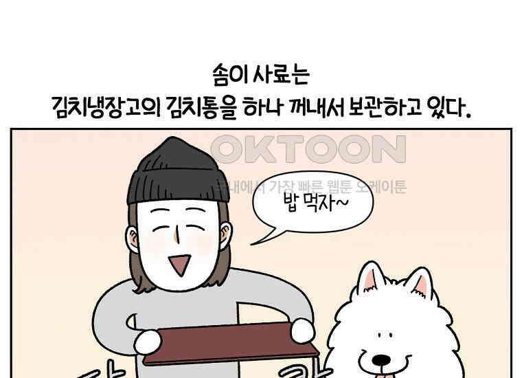 극한견주 시즌2 34화 솜이밥 만들기 17