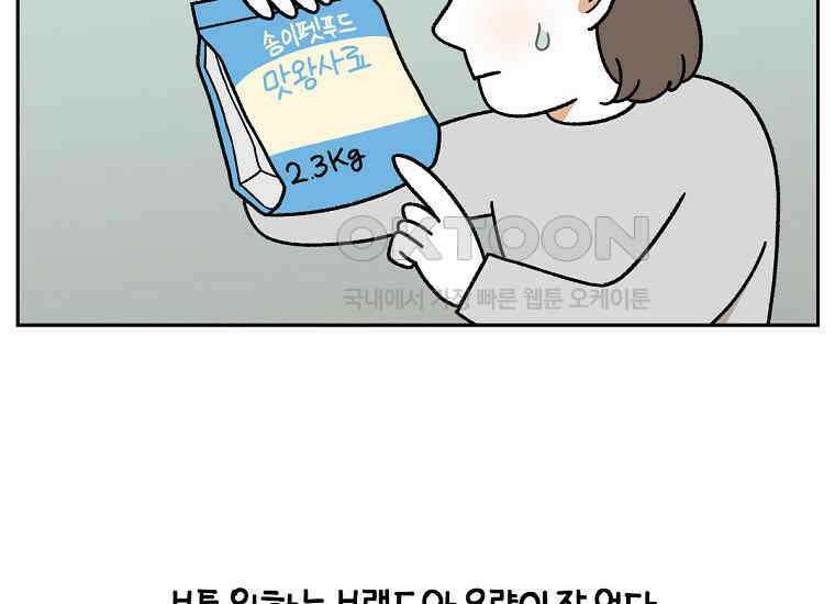 극한견주 시즌2 34화 솜이밥 만들기 24