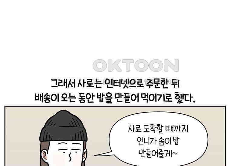 극한견주 시즌2 34화 솜이밥 만들기 26