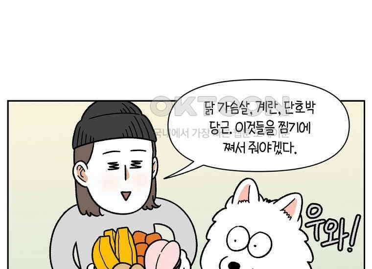 극한견주 시즌2 34화 솜이밥 만들기 29