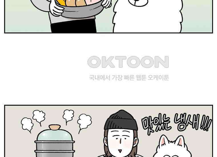 극한견주 시즌2 34화 솜이밥 만들기 30