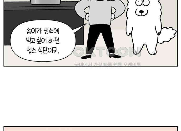 극한견주 시즌2 34화 솜이밥 만들기 31